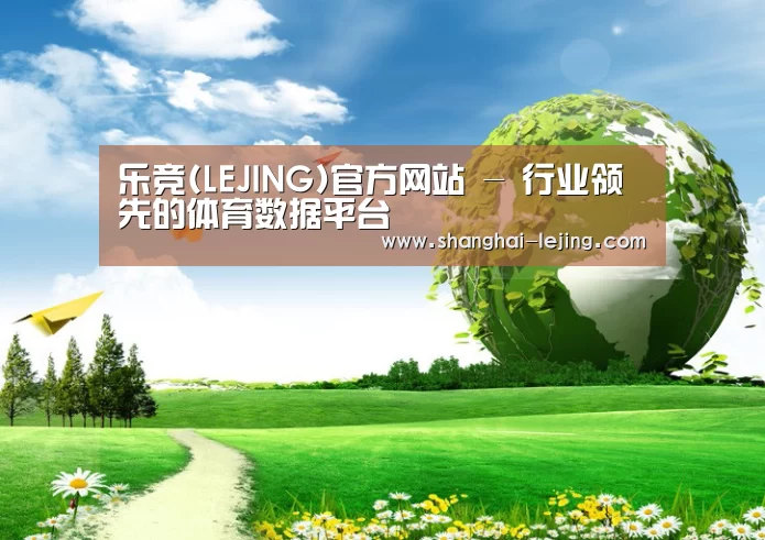 乐竞官网登录入口公司